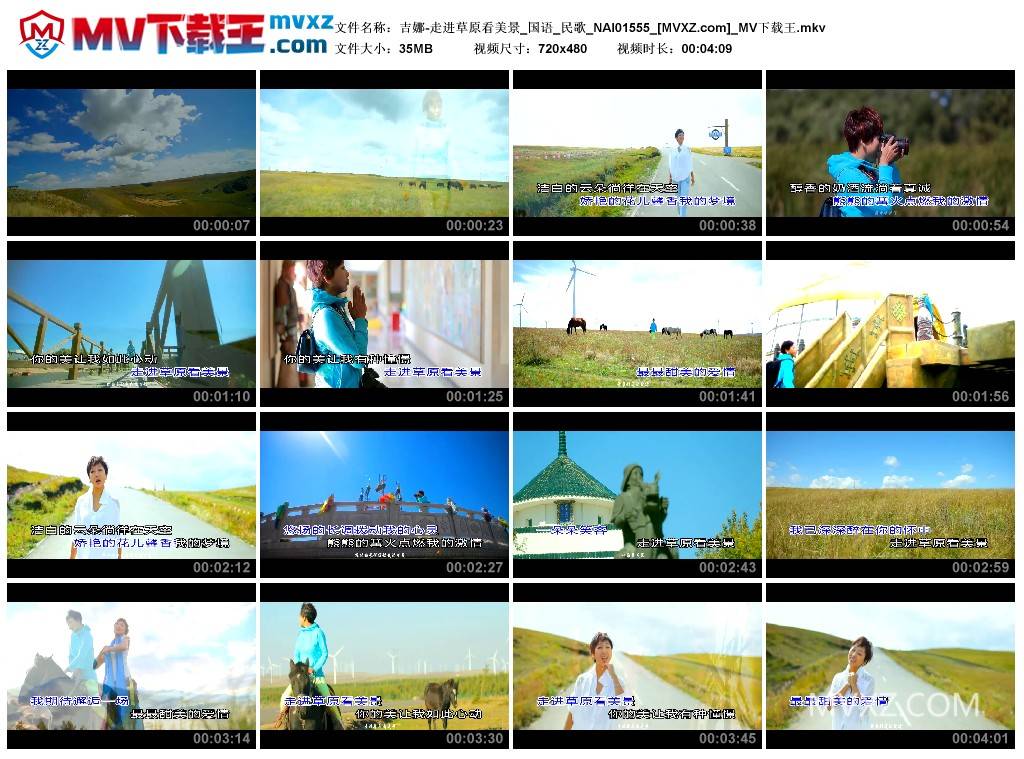 吉娜-走进草原看美景_国语_民歌_NAI01555